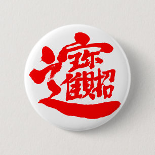 Badge Rond 5 Cm [Kanji] Trésors