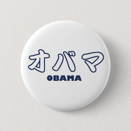 Badge Rond 5 Cm Katakanas de Japonais d'OBAMA (Devant)