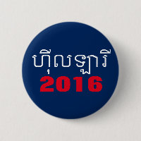 Khmer 2016 de Hillary