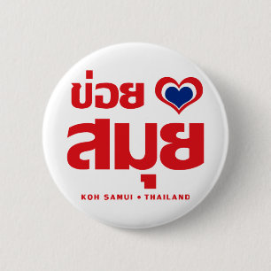 Badge Rond 5 Cm Khoi Huk (I Heart / Love) Koh Samui Suède