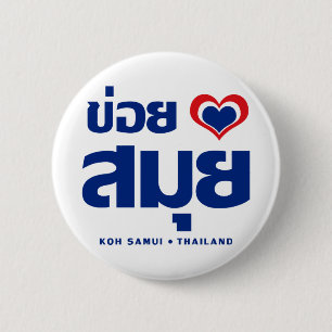 Badge Rond 5 Cm Khoi Huk (I Heart / Love) Koh Samui Suède