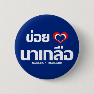 Badge Rond 5 Cm Khoi Huk (I Heart / Love) Naklua ⇢ Thaïlande