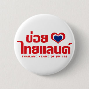 Badge Rond 5 Cm Khoi Huk (I Heart / Love) Thaïlande ⇢ Thai Isan