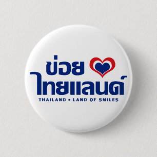 Badge Rond 5 Cm Khoi Huk (I Heart / Love) Thaïlande ⇢ Thai Isan