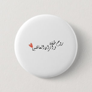 Badge Rond 5 Cm L'Âme D'Un Enfant Et L'Équilibre Des Gens De Voies