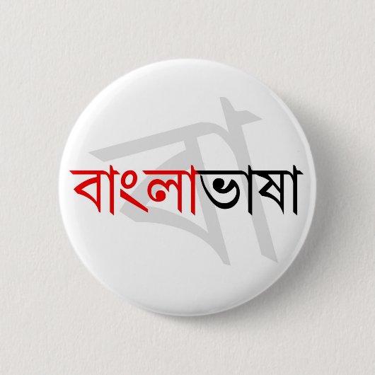 Badge Rond 5 Cm Langue bengali 02 (Devant)