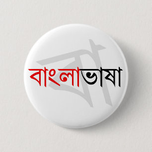 Badge Rond 5 Cm Langue bengali 02