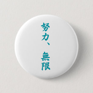 Badge Rond 5 Cm L'effort est infini-Kanji