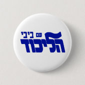 Badge Rond 5 Cm Likud avec Bibi ! (Devant)