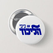 Badge Rond 5 Cm Likud avec Bibi ! (Devant & derrière)