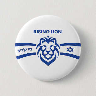 Badge Rond 5 Cm Lion levant en hébreu, avec Israël, sioniste