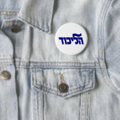 Badge Rond 5 Cm Logo de Likud (En situation)