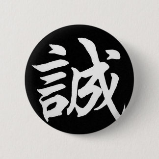 Badge Rond 5 Cm Makoto Sincere/Honte En Japonais