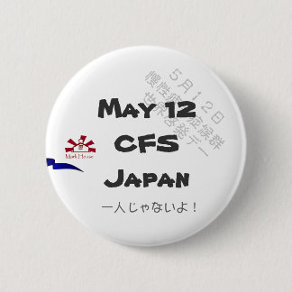Badge Rond 5 Cm May 12 CFS Japan ”一人じゃないよ”バッチ 5.7CM