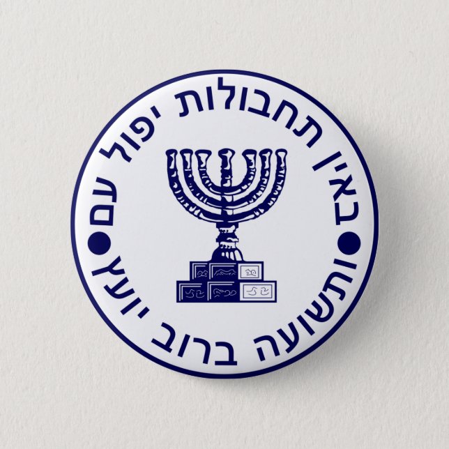 Badge Rond 5 Cm Mossad (הַ de מ וֹ סָ ד) Logo ‎ Seal (Devant)