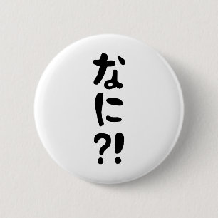 Badge Rond 5 Cm Nani ? ! な に ? ! Quoi ? ! Nihongo japonais