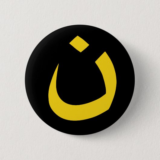 BADGE ROND 5 CM "NAZARÉEN - SOLIDARITÉ CHRÉTIENNE " (Devant)