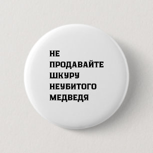 Badge Rond 5 Cm Ne Vendez Pas La Peau D'un Ours Non Tué