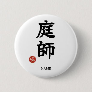 Badge Rond 5 Cm Niwa-shi (Jardinier) bouton Kanji japonais