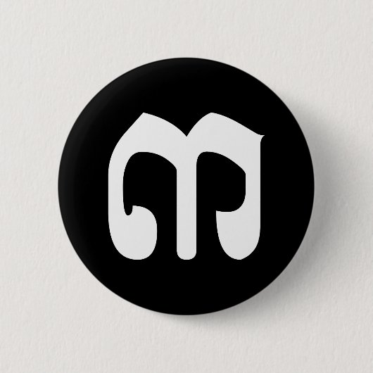 Badge Rond 5 Cm Numéro cambodgien 3 / Trois / ៣ (Bei) Script Khmer (Devant)