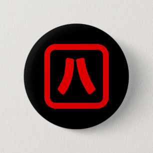 Badge Rond 5 Cm Numéro japonais Huit 八 ⇢ Hachi } Kanji