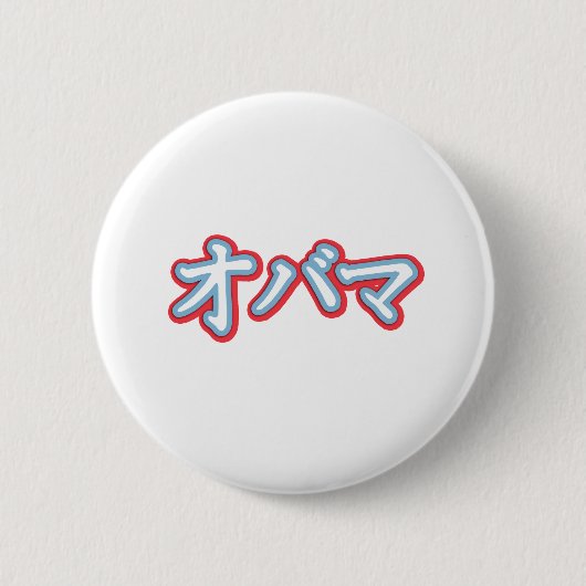 Badge Rond 5 Cm Obama dans le T-shirt japonais (Devant)