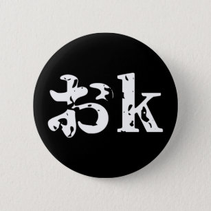 Badge Rond 5 Cm OK おk ~ Bouton japonais Katakana