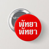 Badge Rond 5 Cm Pattaya Pattaya ♥ Langage thaïlandais Script (Devant & derrière)