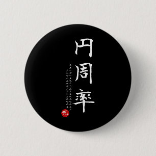 Badge Rond 5 Cm Pi Day Math Japonais Kanji Calligraphie Math Geek