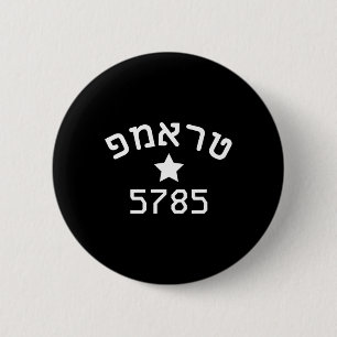 Badge Rond 5 Cm Président Trump 2024 Campagne Hébraïque Juive Nouv