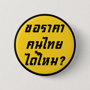 Badge Rond 5 Cm Puis-Je Avoir Un Prix Thaïlandais ? ♦ Écrit en tha