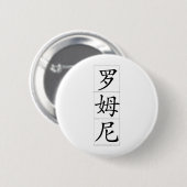 Badge Rond 5 Cm Romney dans le Chinois (Devant & derrière)