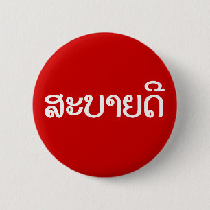 Badge Rond 5 Cm Sabaidee ♦ Bonjour en Lao / Laos / Laotien Script
