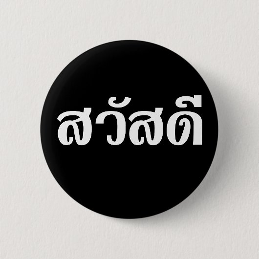 Badge Rond 5 Cm Sawatdee / Hello ~ Thaïlande / Script en thaï (Devant)