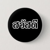 Badge Rond 5 Cm Sawatdee / Hello ~ Thaïlande / Script en thaï (Devant)