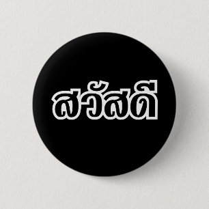 Badge Rond 5 Cm Sawatdee / Hello ~ Thaïlande / Script en thaï