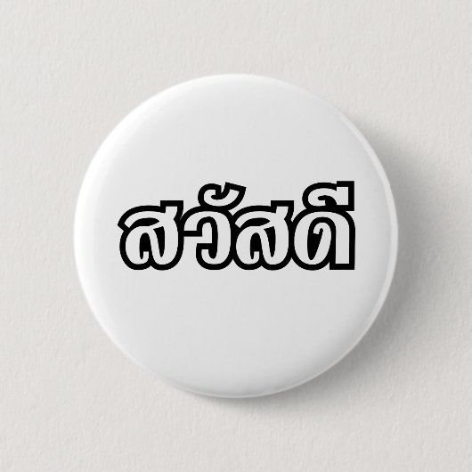 Badge Rond 5 Cm Sawatdee / Hello ~ Thaïlande / Script en thaï (Devant)