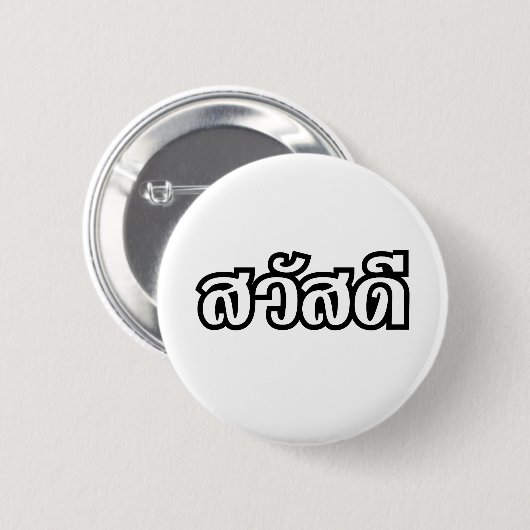 Badge Rond 5 Cm Sawatdee / Hello ~ Thaïlande / Script en thaï (Devant & derrière)