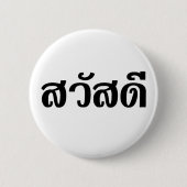 Badge Rond 5 Cm Sawatdee / Hello ~ Thaïlande / Script en thaï (Devant)