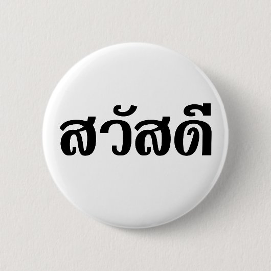 Badge Rond 5 Cm Sawatdee / Hello ~ Thaïlande / Script en thaï (Devant)