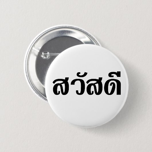 Badge Rond 5 Cm Sawatdee / Hello ~ Thaïlande / Script en thaï (Devant & derrière)