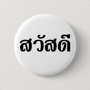 Badge Rond 5 Cm Sawatdee / Hello ~ Thaïlande / Script en thaï