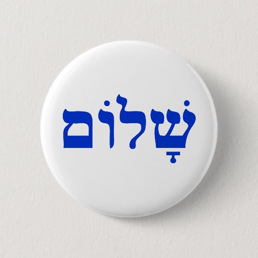 Badge Rond 5 Cm Shalom (Devant)