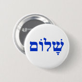 Badge Rond 5 Cm Shalom (Devant & derrière)