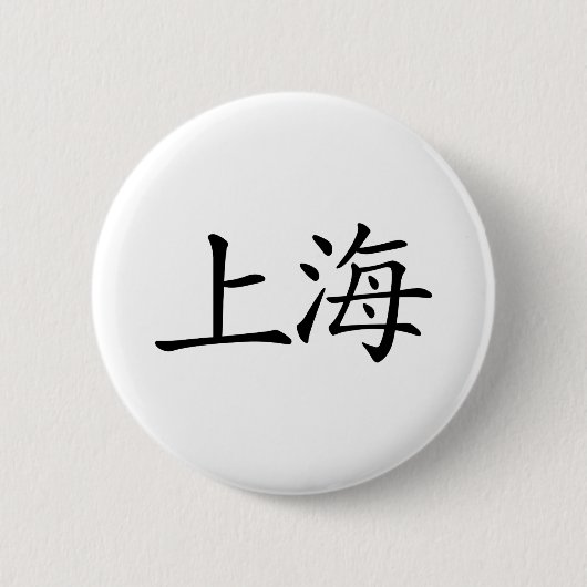 Badge Rond 5 Cm Shanghai (Devant)