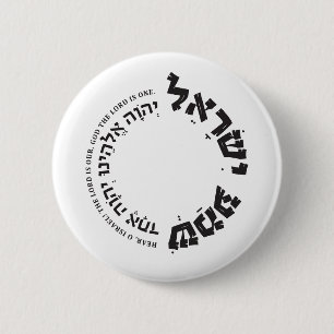 Badge Rond 5 Cm Shema Israël, hébreu, Deutéronome 6, Don juif