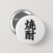 BADGE ROND 5 CM SHOCHU 焼 酎 (Devant & derrière)