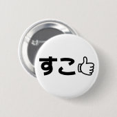 Badge Rond 5 Cm Suko す こ Japonais Comme Internet Slang (Devant & derrière)