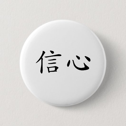 Badge Rond 5 Cm Symbole chinois pour la confiance (Devant)