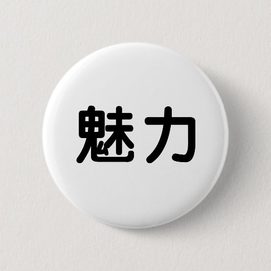 Badge Rond 5 Cm Symbole chinois pour la grâce (Devant)
